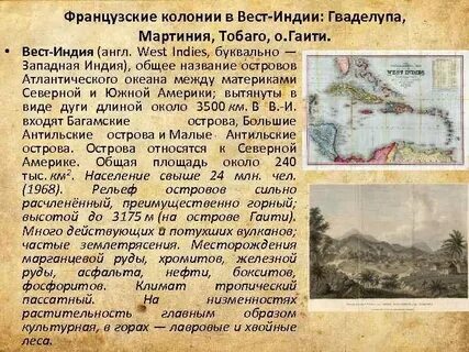 Особенности вест индии