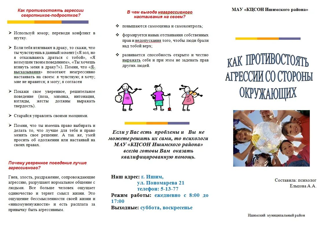 Как можно противостоять агрессору предложите свое решение. Как противостоять агрессии. как можно противостоять агрессору. агрессия со стороны окружающих.