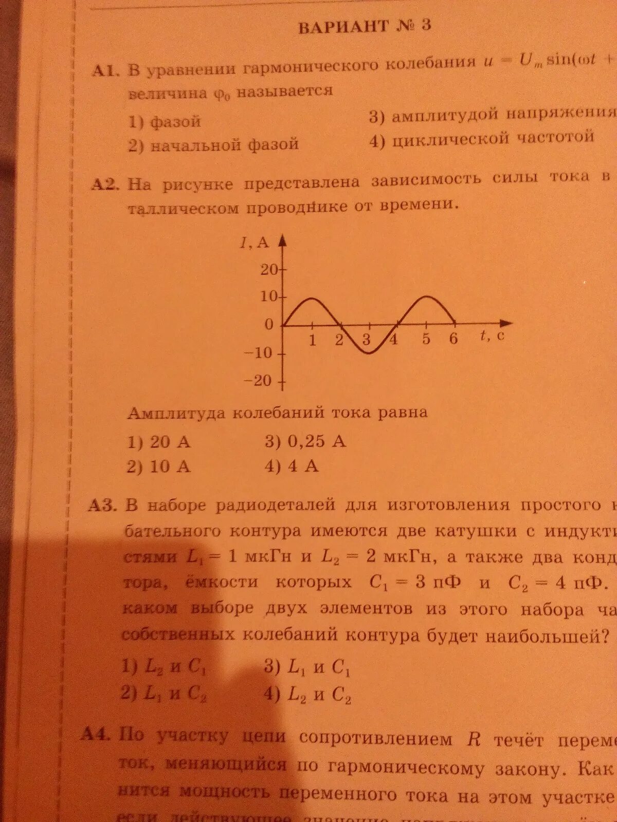 Уравнение изменение силы тока от времени. График зависимости силы тока в металлическом проводнике от времени. Зависимость силы тока от времени в металлическом проводнике. Уравнение зависимости силы тока от времени. Определите амплитуду колебаний тока.