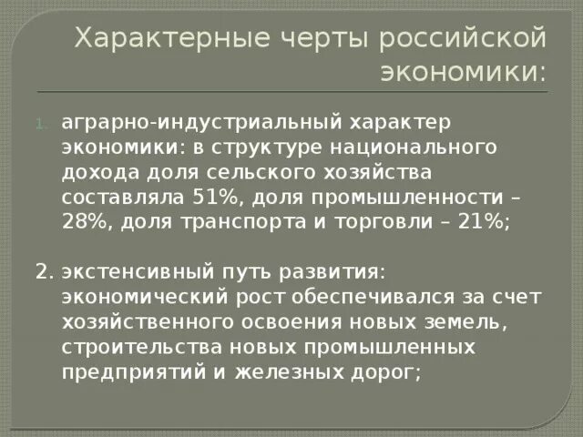 Черты Российской экономики. Характерные черты экономики России. Основные экономические черты России. Отличительные черты экономики России. О каких особенностях российской экономики говорит определение