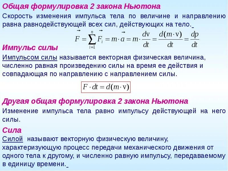 Сформулируйте основные законы динамики поступательного движения. Законы сохранения в неинерциальных системах отсчета. Второй закон ньютона для системы материальных точек. Закон движения материальной точки. Масса физика.
