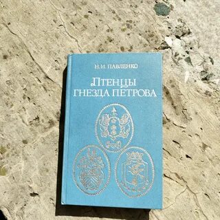 Птенцы петровых