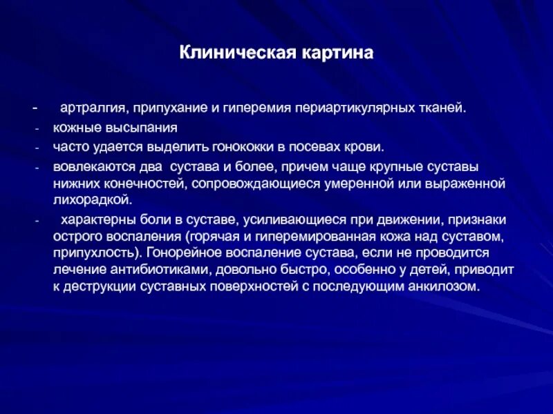 Артралгия что это. Транзиторные артралгии это. Артралгия симптомы причины возникновения.