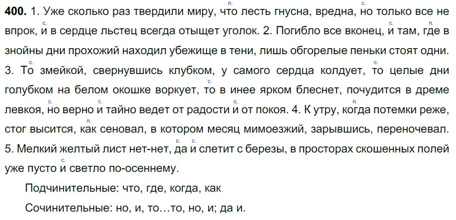 Русский язык 7 класс упражнение 400. Упражнение 400 по русскому языку 7 класс. Упражнение уж сколько раз твердили миру. Русский язык гдз 7 класс упр.400,. Русский язык 8 класс упражнение 400