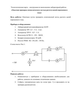 Цепи переменного тока лабораторная работа