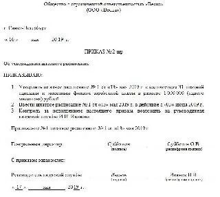 Приказ об утверждении штатного расписания образец 2023