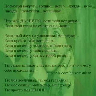 Стихи султана сулеймана к хюррем на русском