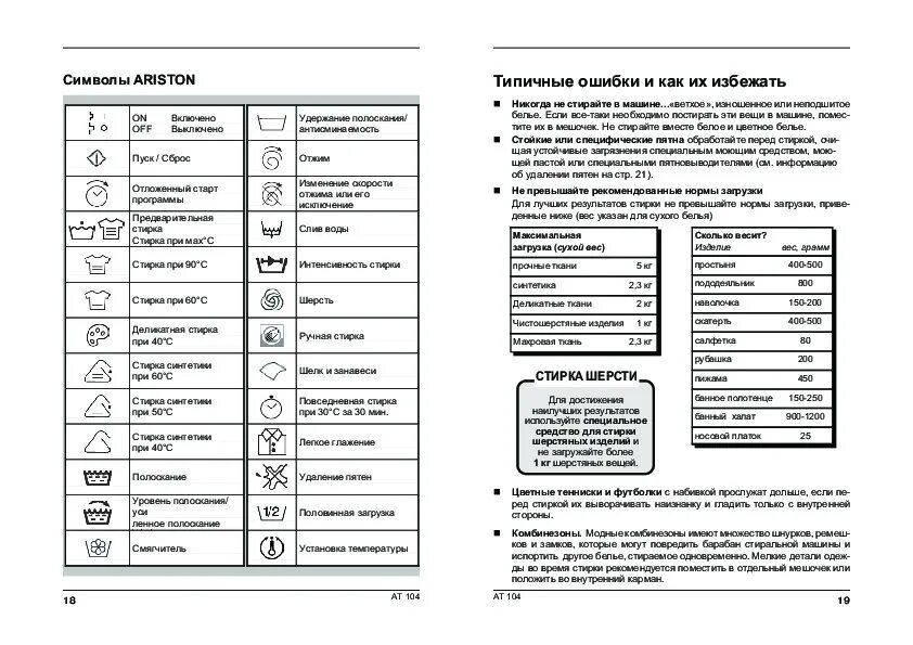 Ariston настройка. Стиральная машина Ariston at84. Значки стиральной машины hot point Ariston. Режимы стирки Аристон AVTL 104. Стиральная машинка Ariston at 104.