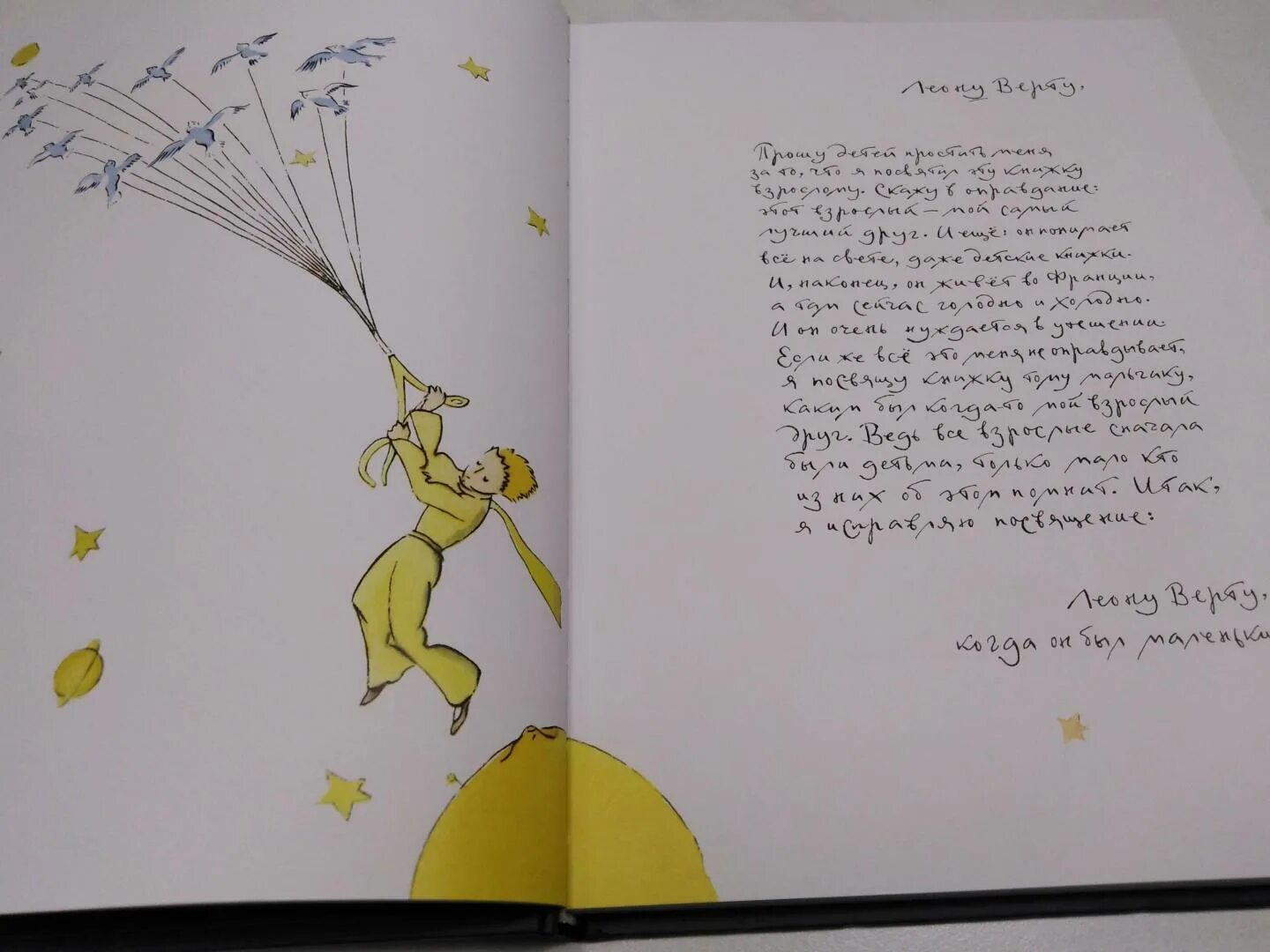 Маленький принц стихотворение. А де сент экзюпери маленький принц. Маленький принц стихотворение. Маленький принц стихотворение. Маленький принц разговор с лисом текст.