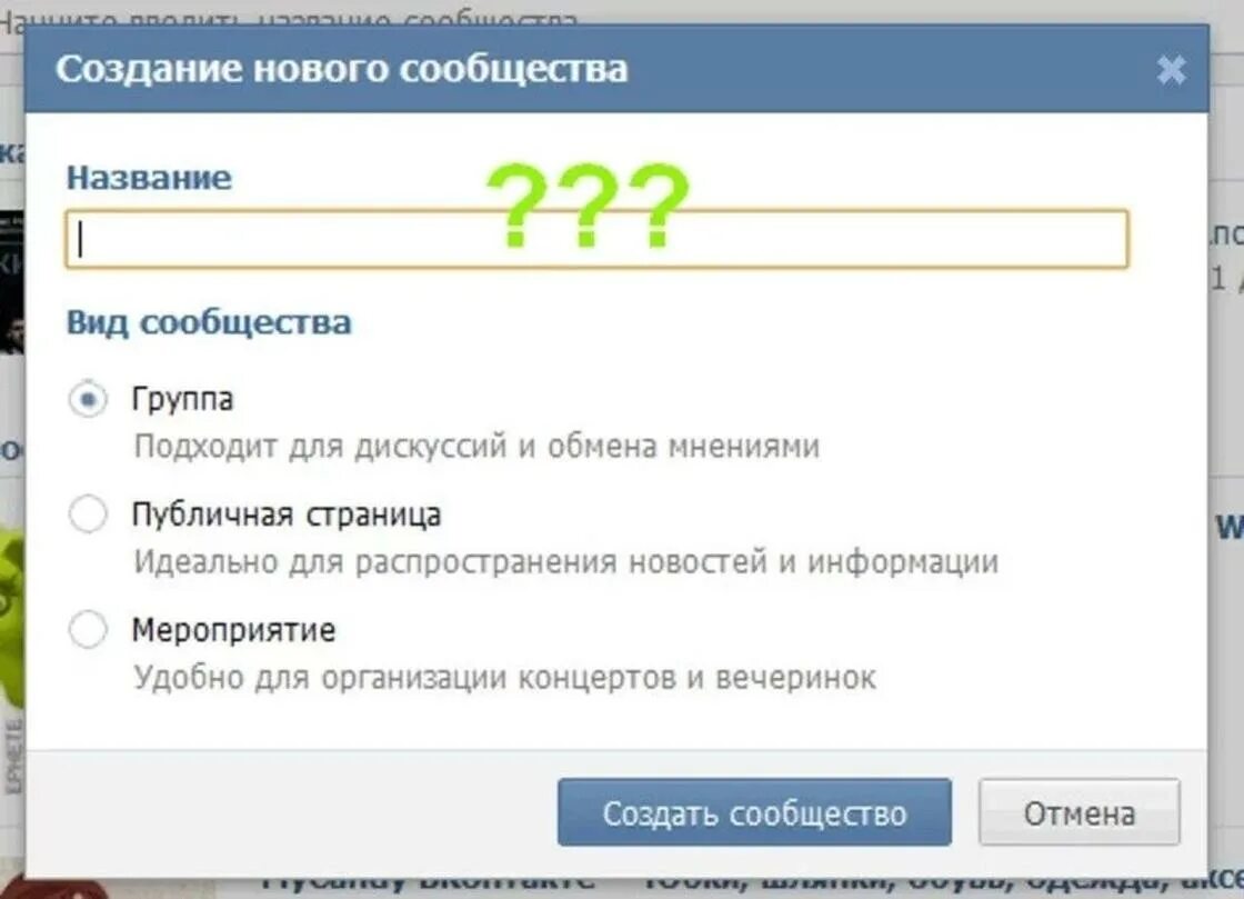 Название групп сообществ. Название сообщества. Прикольные названия сообществ. Название для группы. Крутые названия для групп.