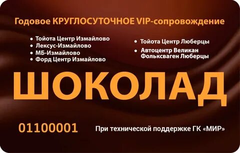 Карта шоколад