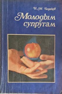 Книги про супругов