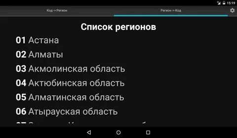 Как сменить регион на казахстан