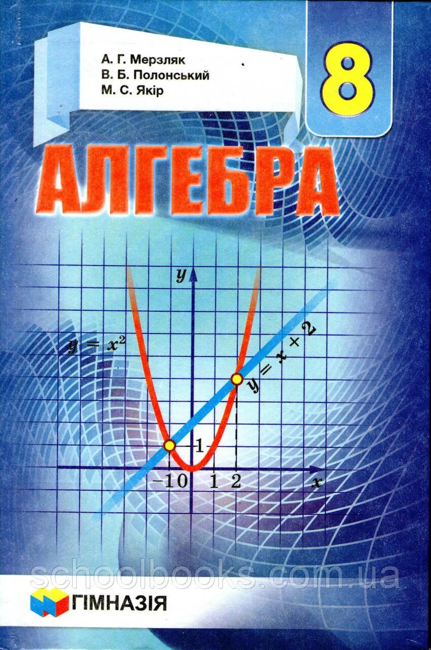 Алгебра 8 класс мерзляк 930. Алгебра. Алгебра 8 класс. Учебник по алгебре 8. Алгебра Мерзляк.