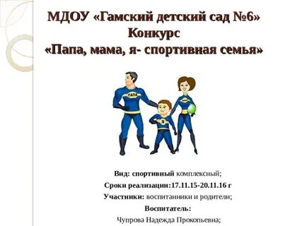 Ответы спортивная семья