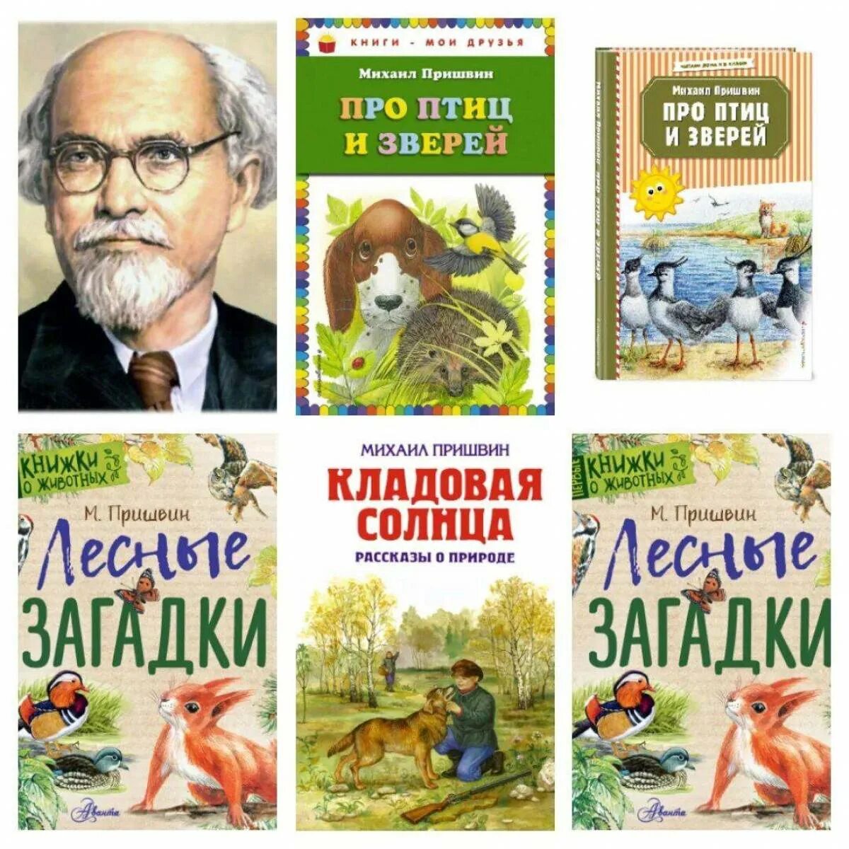 Книги пришвина картинки. Книги пришвина картинки