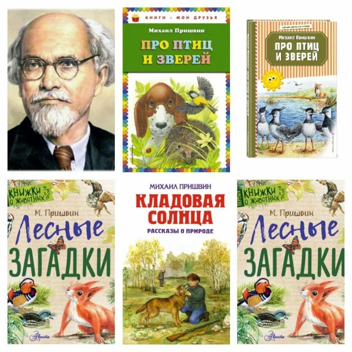 Пришвин книга сборник календарь природы.