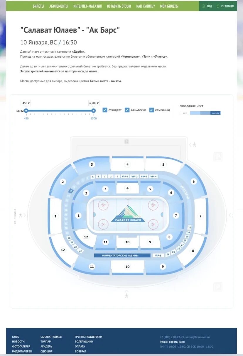 Хк салават купить билеты. Арена Салават Юлаев Уфа. Хоккей Салават Юлаев Уфа Арена. Уфа Арена 7 сектор. Уфа Арена схема.