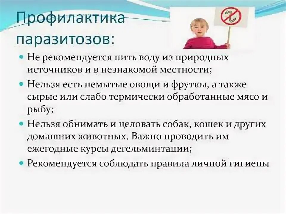 Общая профилактика