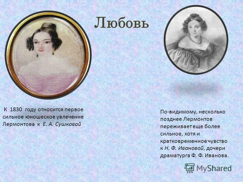 любимое занятие лермонтова. любимые занятия лермонтова. увлечения лермонтова хобби. увлечения лермонтова. хобби михаила юрьевича лермонтова.