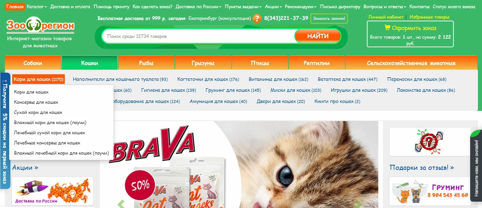 зоорегион интернет магазин в екатеринбурге. зоорегион екатеринбург интернет. зоотрейд екатеринбург интернет магазин. зоорегион екатеринбург. зоорегион интернет магазин в екатеринбурге.