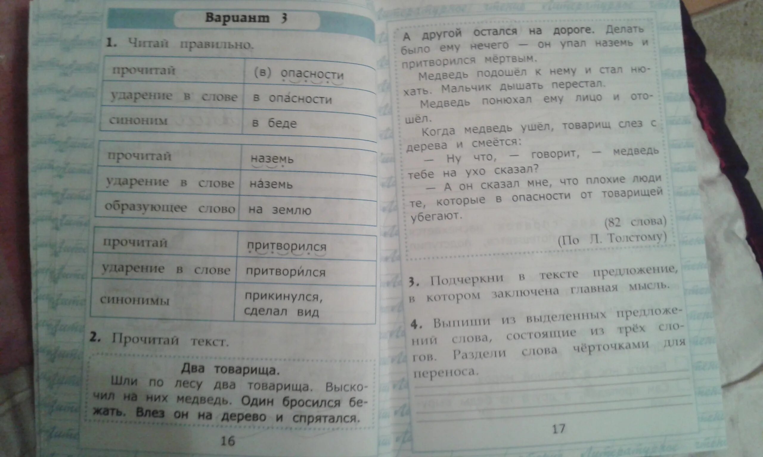 Подчеркни слова в которых 3 слога. Подчеркни предложения в котором Главная мысль текста. Подчеркни предложения в котором заключена Главная мысль. Чтение работа с текстом. Подчеркни в тексте предложение,в котором заключается Главная мысль.