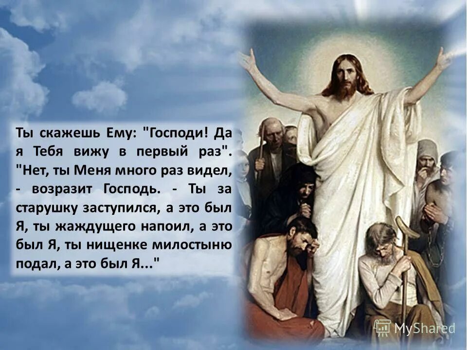 господь везде. бог рядом с тобой всегда. песня ты думаешь ты бог. песня ты думаешь ты бог. бог думает.