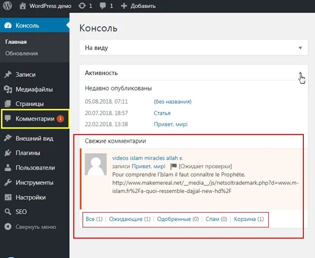 Wordpress demo. Комментарии WORDPRESS. Добавить комментарии в WORDPRESS. Комментарии на странице вордпресс. WORDPRESS панель управления.