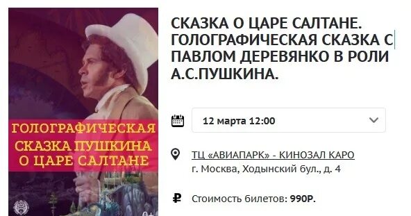 Как деревянко лермонтова играл. Деревянко в роли Пушкина.