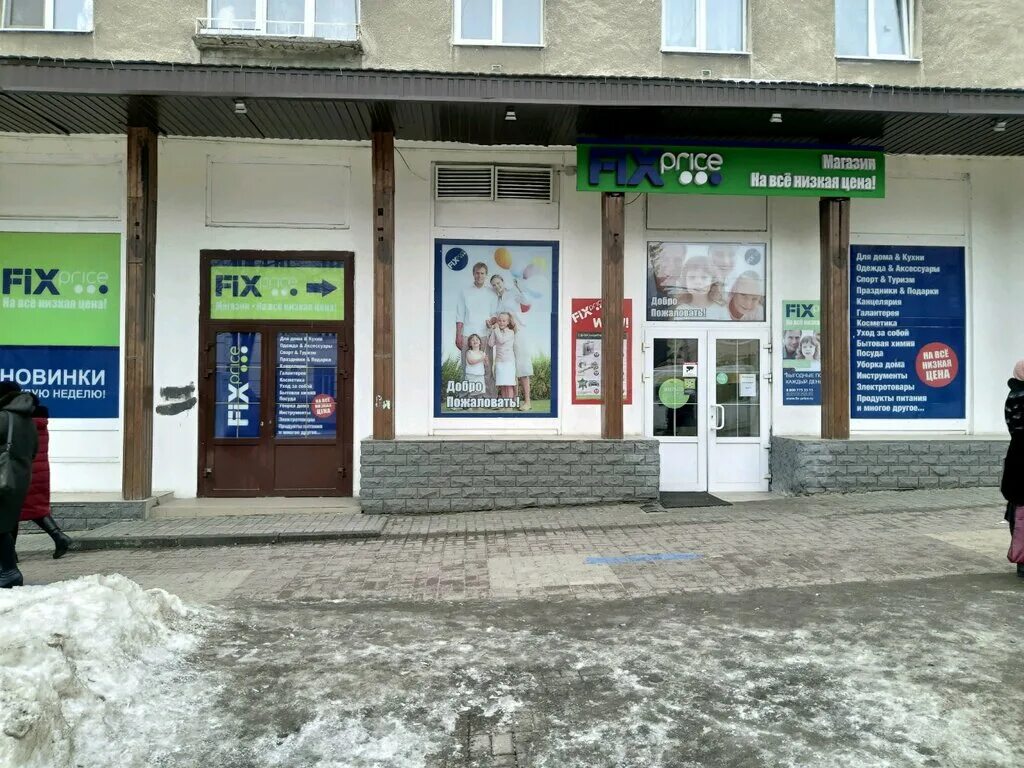Фикс прайс на ленинском проспекте. Фикс прайс магазин ленина. Ближайшие магазины fix price. Ближайший магазин fix price. Балаково ленина 121 фикспрайс.