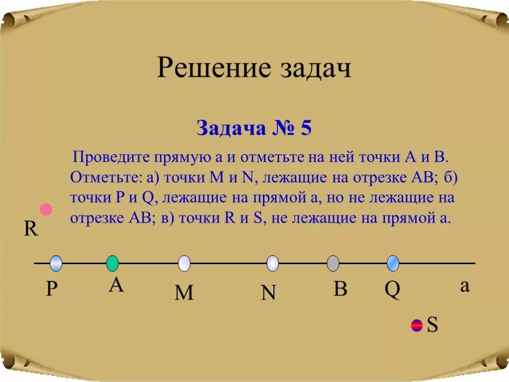 5 проведите прямую а и отметьте