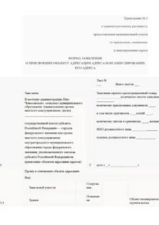Присвоение аннулирование адресов
