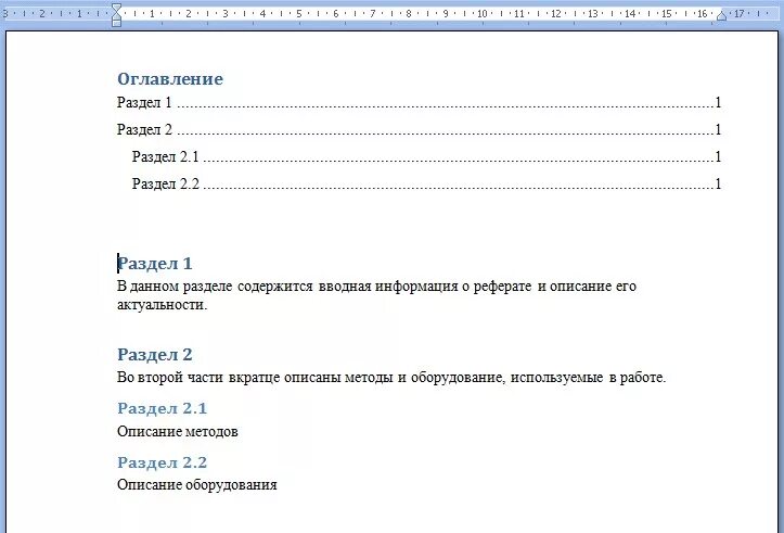 Оглавление реферата образец в Ворде. Оглавление проекта образец ворд. Оглавление в Ворде стандарт. Содержание в курсовой работе образец в Ворде.