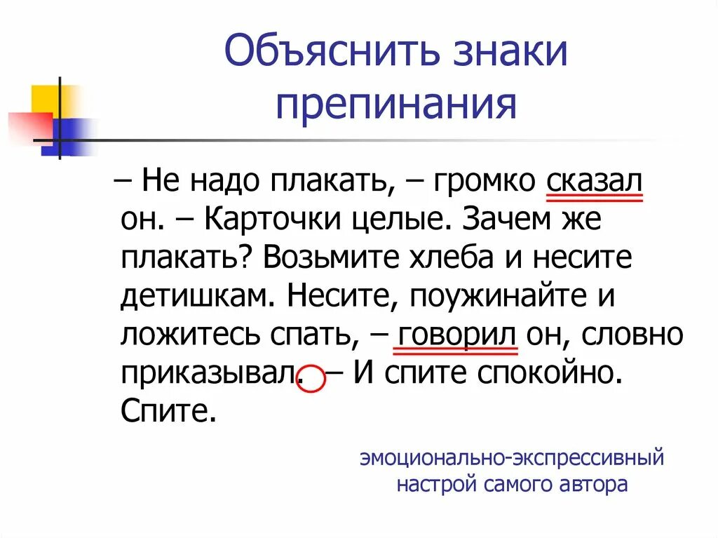 Объяснение знаков препинания. Поясняющее знаки препинания. Графически объяснить знаки препинания. Объяснить пунктуацию. Пришла мысль знаки препинания