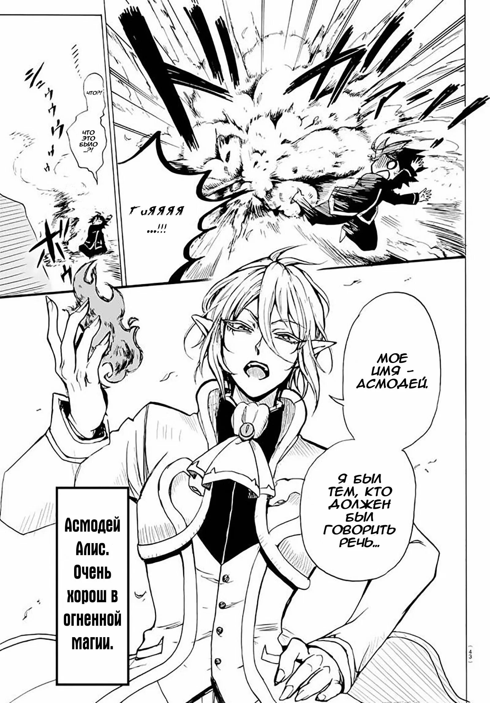 Ирума и асмодей манга. Асмодей элис манга. добро пожаловать в ад ирума манга. ирума кун манга.