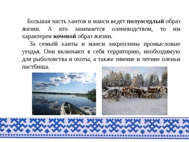 Средство передвижения народов ханты и манси. Основные жилища народов ханты и манси. Порог ханты и манси. Порог ханты и манси. Порог ханты и манси.