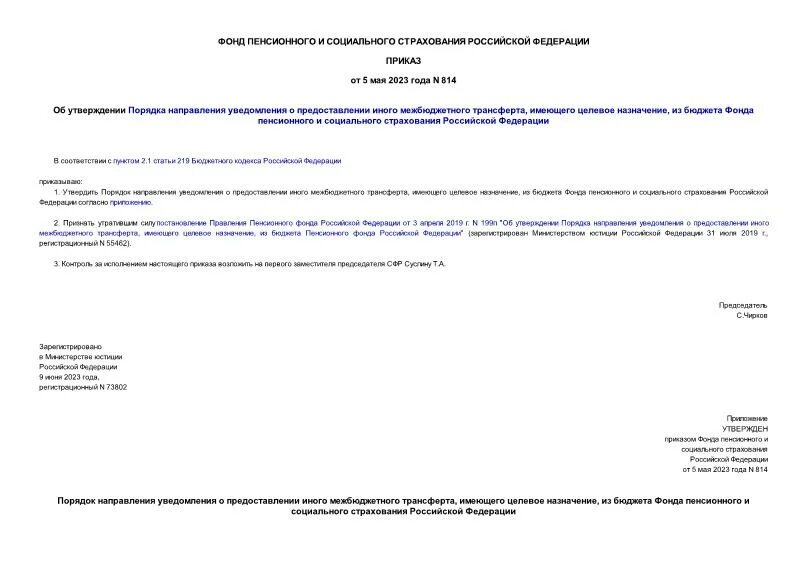 0510453 извещение о трансферте передаваемом с условием