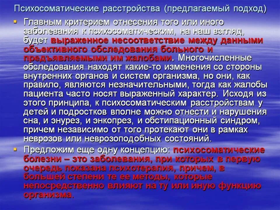 Психосоматическая патология. Психосоматические расстройства. Психосоматическая дисфункция это. Психосоматическое состояние. Психотерапия психосоматических расстройств.