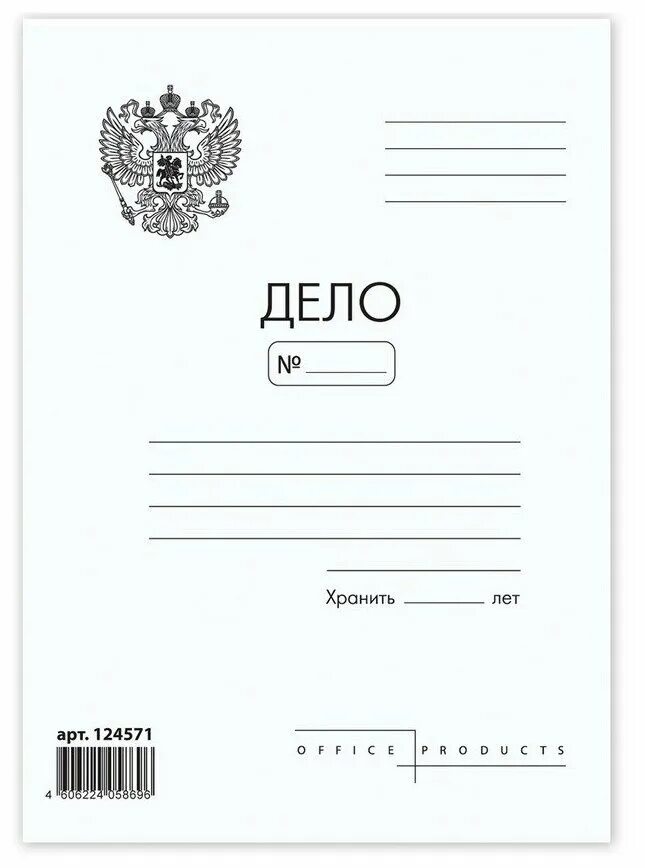 Папка-обложка дело. Папка дело officespace 260г/м2 картон немелованный без механизма. Папка дело номер. Скоросшиватель silwerhof ск280 картон 0. Шаблон дело.