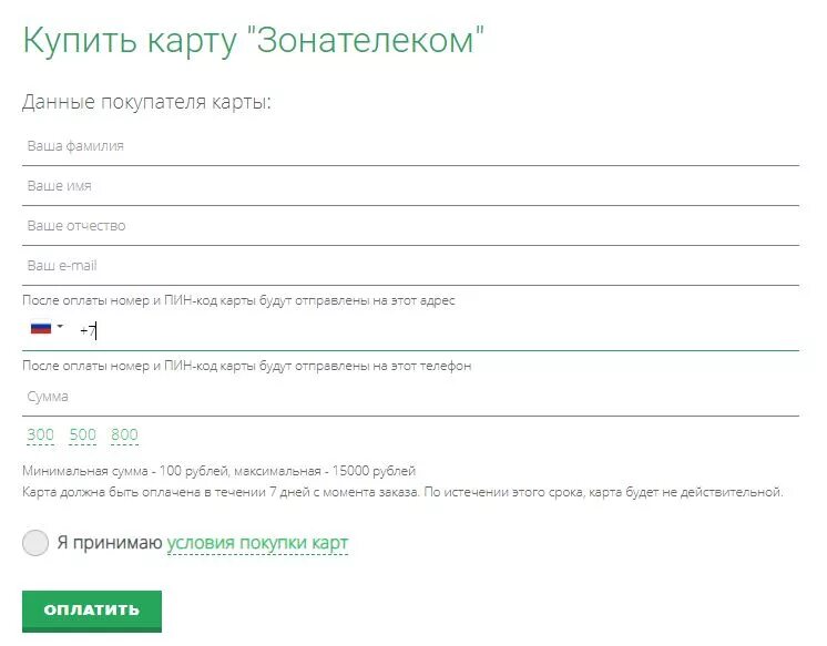 Пополнение карты зона. Зонателеком. Карта зона Телеком. Код зона Телеком. Зонателеком.ру.