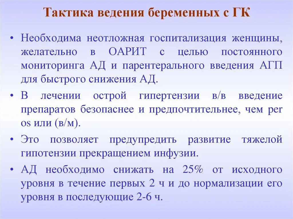 Тактика ведения беременности при гипертонической болезни. Ведение беременных с артериальной гипертензией. Тактика ведения беременной с артериальной гипертензией. План ведения беременной. Тактика ведения беременной