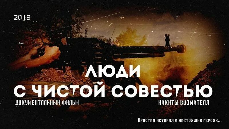 Люди с чистой совестью. Люди с чистой совестью книга.