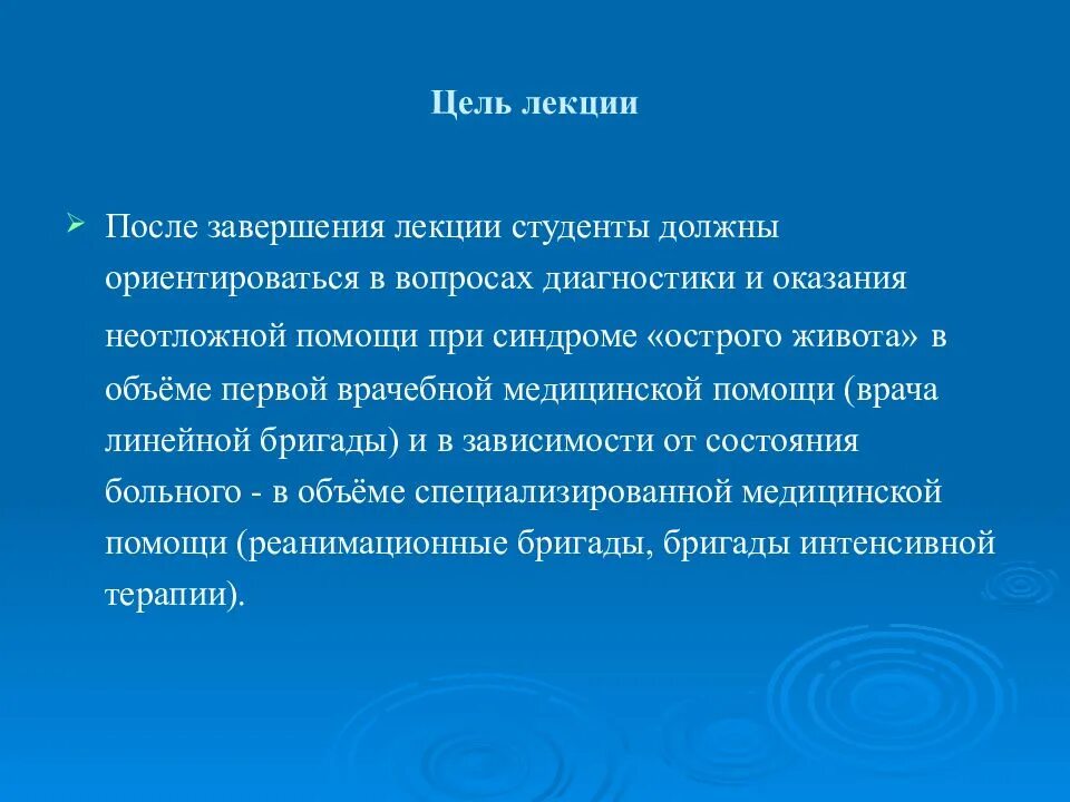 Неотложная помощь при остром животе. Острый живот неотложная помощь. острый живот неотложная помощь алгоритм. оказание неотложной помощи при синдроме острого живота. завершение лекции.