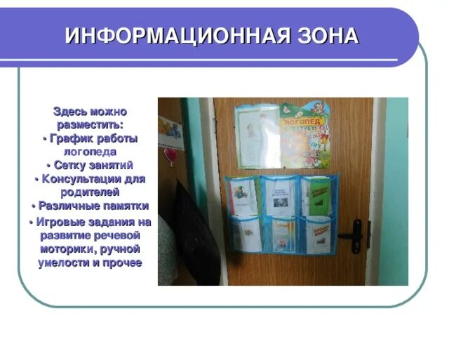 Цель информационной зоны. Цель информационной зоны