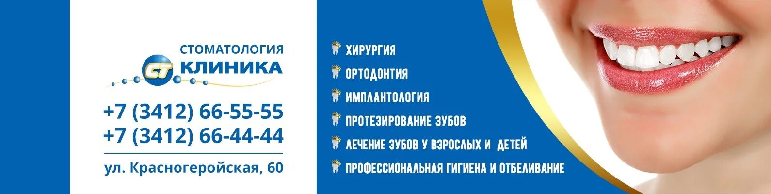 Стоматология Ижевск. Стоматология круглосуточно Ижевск. Стоматологические клиники на Советской Ижевск. Круглосуточная стоматология Ижевск взрослая.