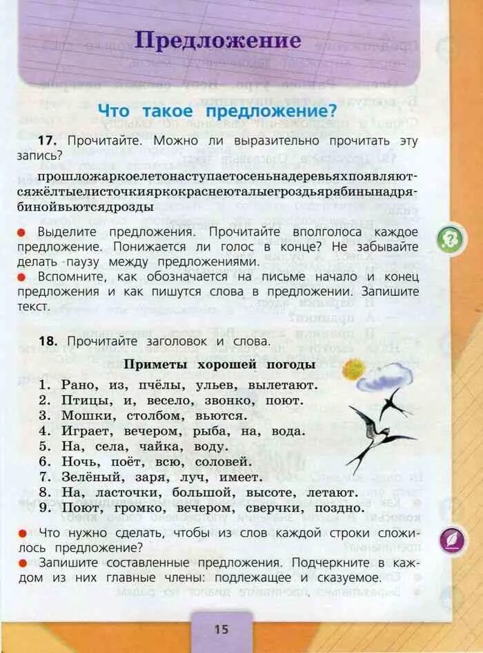 Учебник по русскому языку 3 класс школа России 1 часть стр 15. Предложения для 3 класса по русскому языку. Русский язык 2 класс 1 часть предложение. Учебник что такое предложения 3 класс. Русский язык 3 класс вечер