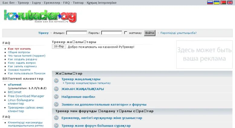 Rutracker proxy. Rutracker нулевые. Рутрекер для пропуска. Torrents vtomske.