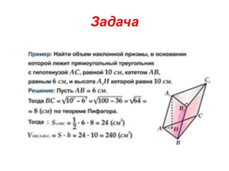 Призма задачи презентация. Объем наклонной Призмы 11 класс Атанасян. Объём прямой и наклонной Призмы 11 класс. Решение задач на призму с решением. Объем наклонной Призмы задачи.