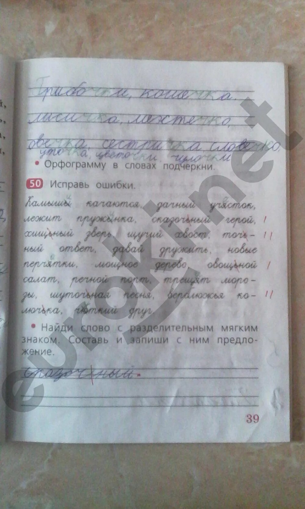 Гдз по математике 1 класс рабочая тетрадь моро 2 часть стр 4. Тетрадь окруж мир 1 класс 2 часть стр 22. Рабочая тетрадь по русскому языку страница 39. Математика 3 класс рабочая тетрадь 2 стр 23. Математика 3 класс 2 часть рабочая тетрадь стр 6.