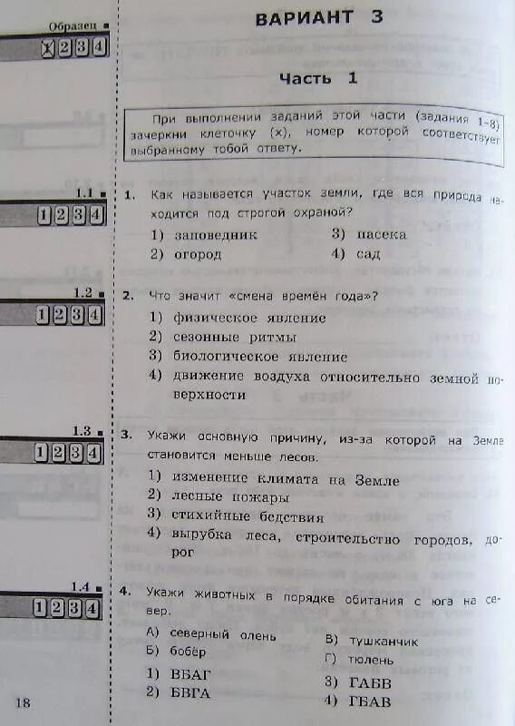 Тестовые задания окружающий мир 4 класс Поглазова. Окружающий мир 3 класс Поглазова Шилин тестовые задания ответы тест 4. 3 Класс тестовые задания Поглазова. Тесты окружающий мир 3 класс Поглазова Гармония.